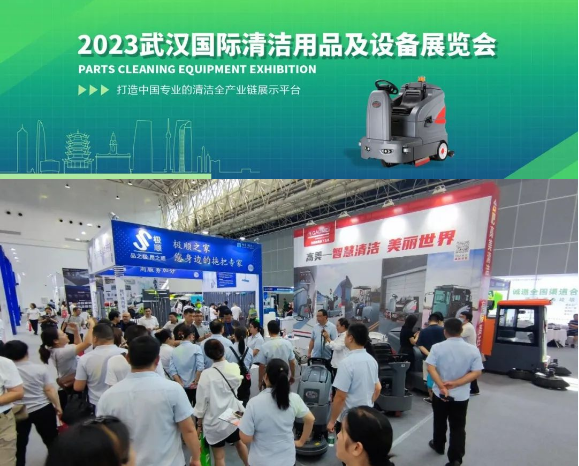 意昂3智慧清洁，助燃武汉清洁展