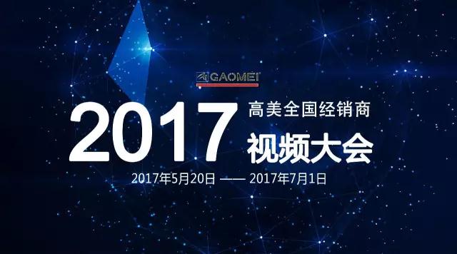 智慧之火，可以燎原——聚焦意昂3全国经销商视频大会，专业只为更好