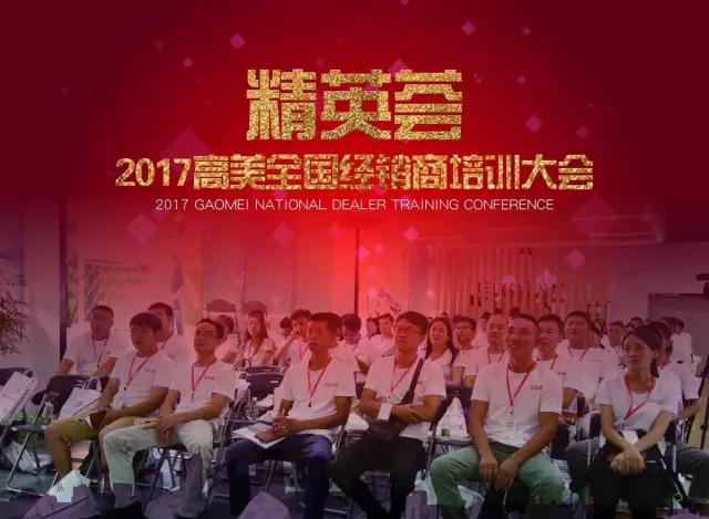 精英荟---2017意昂3全国经销商培训大会
