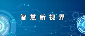 意昂3：构建智慧清洁生态链