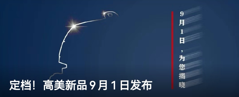 定档！意昂3新品9月1日发布