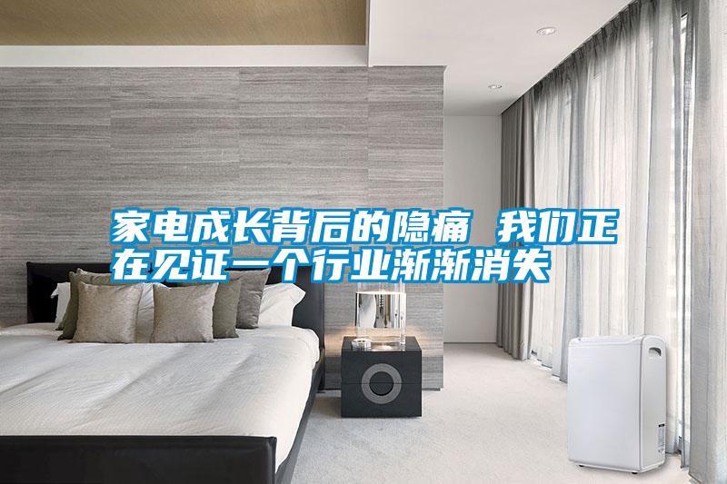 家电成长背后的隐痛 长征娱乐正在见证一个行业渐渐消失
