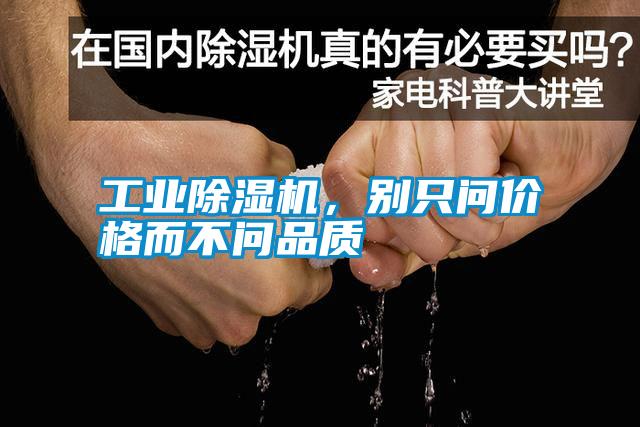 长征娱乐除湿机，别只问价格而不问品质