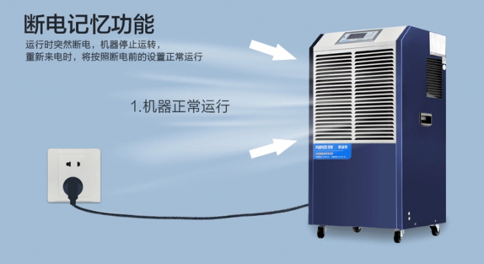 长征娱乐用全自动车间除湿机有助实现安全保存