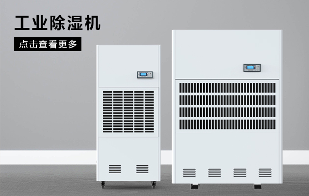长征娱乐除湿机保护烟草车间不受潮！