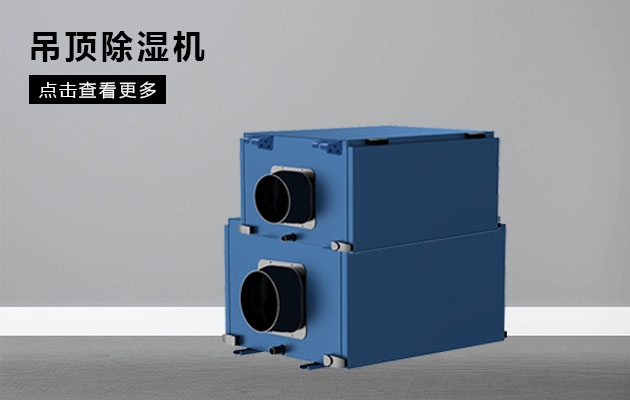 长征娱乐除湿机的运行原理及相关知识