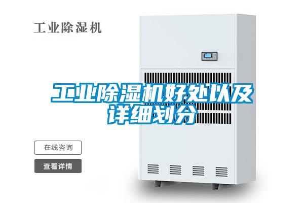 长征娱乐除湿机好处以及详细划分