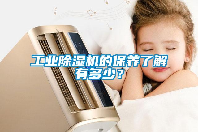长征娱乐除湿机的保养了解有多少？