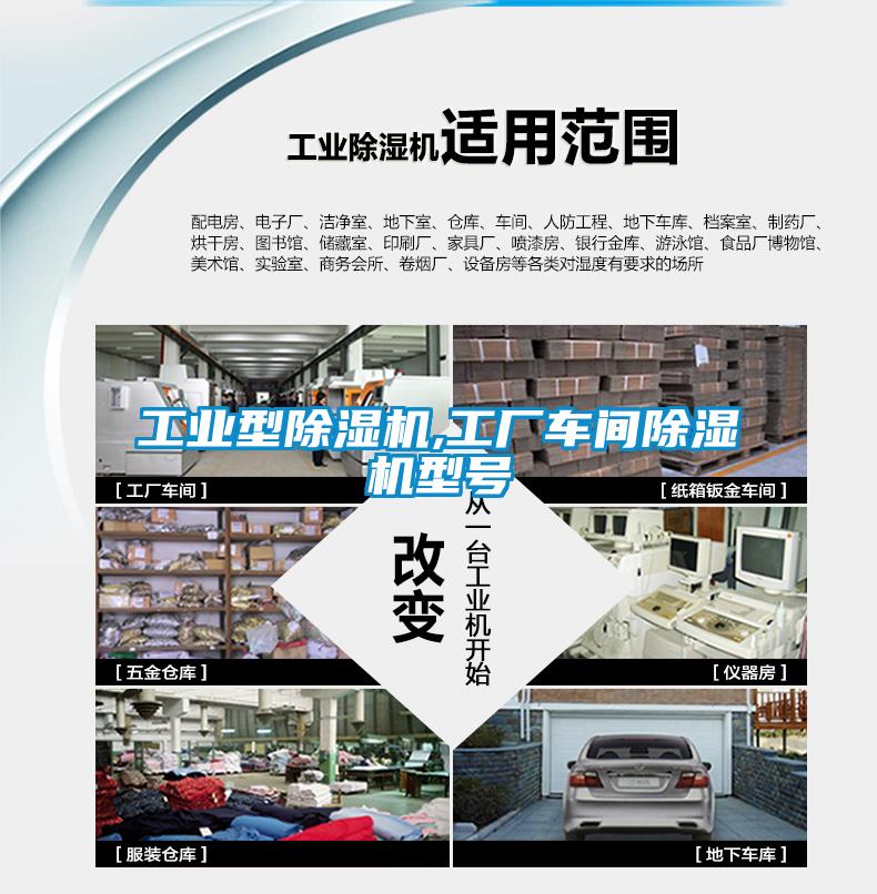长征娱乐型除湿机,工厂车间除湿机型号