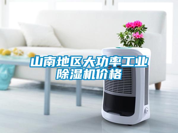 山南地区大功率长征娱乐除湿机价格