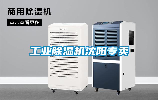 长征娱乐除湿机沈阳专卖