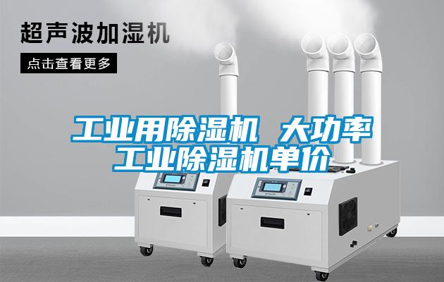 长征娱乐用除湿机 大功率长征娱乐除湿机单价