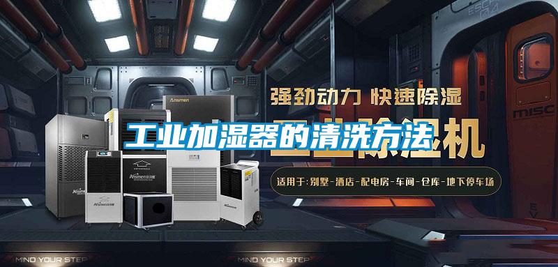 长征娱乐加湿器的清洗方法