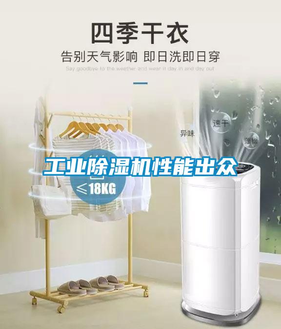 长征娱乐除湿机性能出众