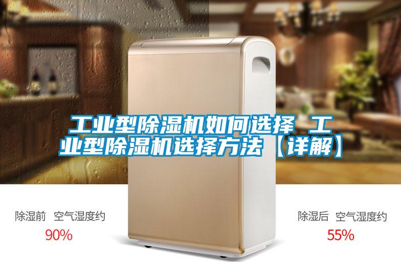 长征娱乐型除湿机如何选择 长征娱乐型除湿机选择方法【详解】