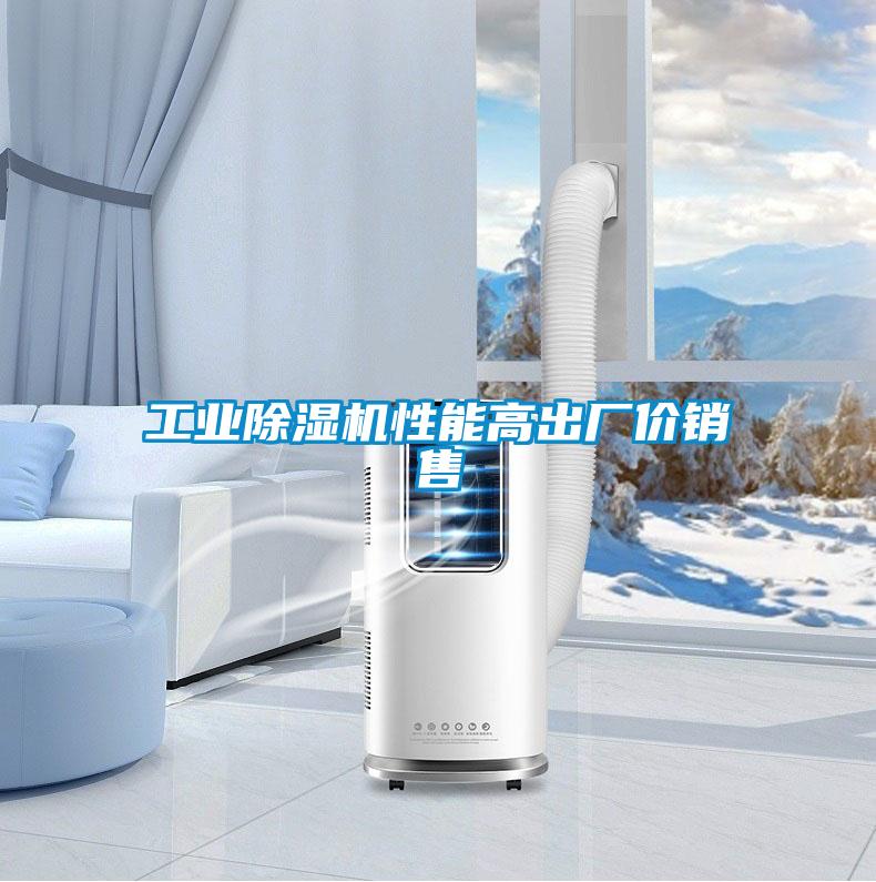 长征娱乐除湿机性能高出厂价销售