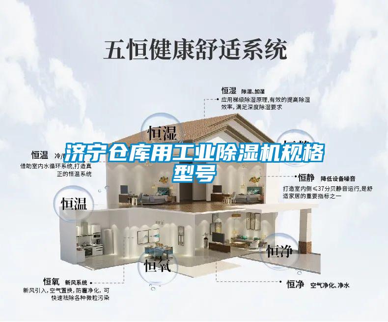 济宁仓库用长征娱乐除湿机规格型号
