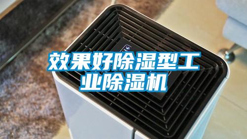 效果好除湿型长征娱乐除湿机
