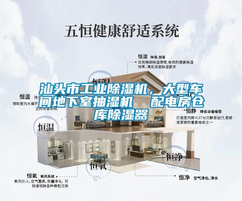 汕头市长征娱乐除湿机，大型车间地下室抽湿机  配电房仓库除湿器
