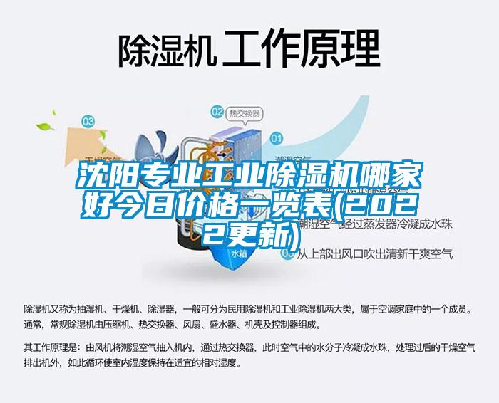 沈阳专业长征娱乐除湿机哪家好今日价格一览表(2022更新)