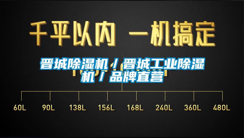 晋城除湿机／晋城长征娱乐除湿机／品牌直营