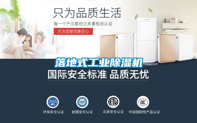 落地式长征娱乐除湿机