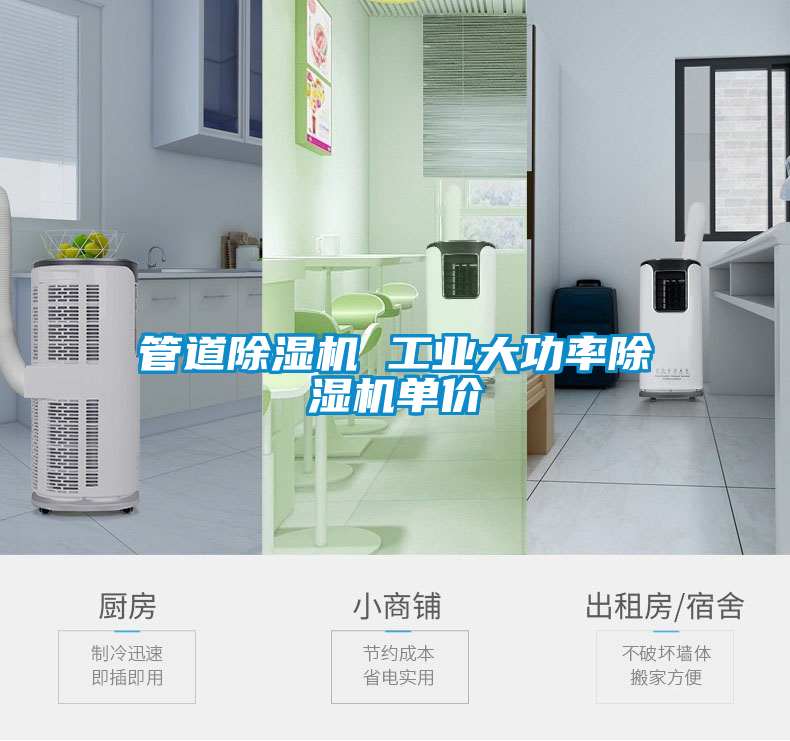 管道除湿机 长征娱乐大功率除湿机单价