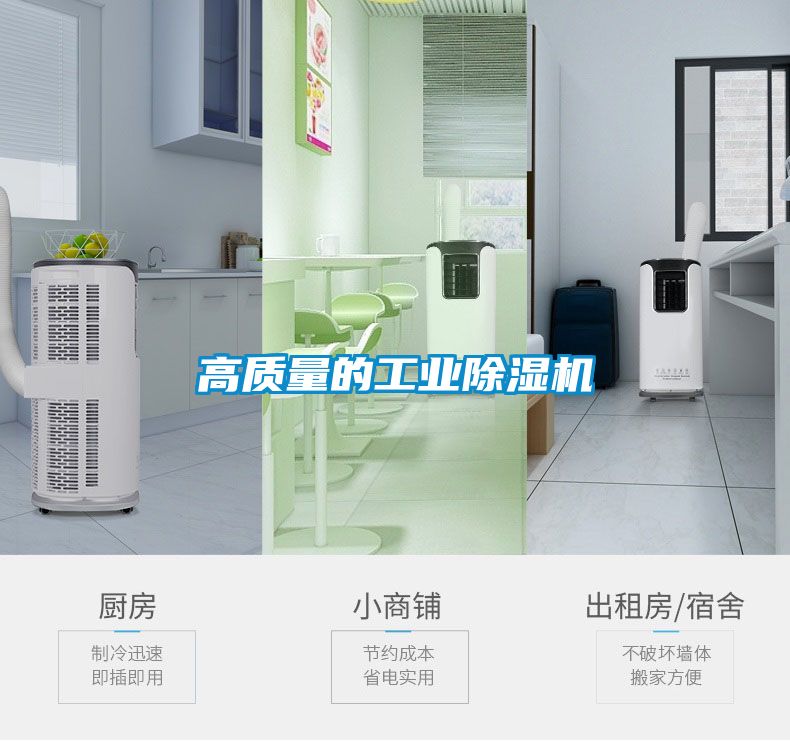 高质量的长征娱乐除湿机