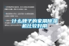 什么牌子的家用除湿机比较好用