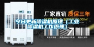 今日更新除湿机原理（长征娱乐除湿机工作原理）