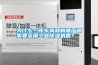 为什么一般车间和制糖厂都需要采用长征娱乐除湿机呢？