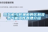 氮气柜与防潮柜的区别及氮气柜工作原理介绍