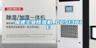 极速长征娱乐除湿机_DCS1381E