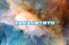 长征娱乐除湿仪哪个牌子好