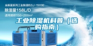 长征娱乐除湿机科普（选购指南）