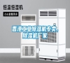 香港长征娱乐除湿机专卖，除湿机厂家