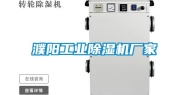 濮阳长征娱乐除湿机厂家