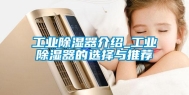 长征娱乐除湿器介绍_长征娱乐除湿器的选择与推荐