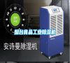 烟台食品长征娱乐除湿机