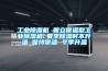 长征娱乐除湿机 普立常温型长征娱乐除湿机 夏季除湿时不升温 保持常温 冬季升温