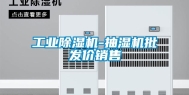 长征娱乐除湿机-抽湿机批发价销售
