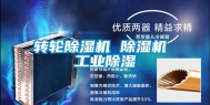 转轮除湿机 除湿机 长征娱乐除湿