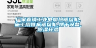 厂家直销长征娱乐电加热暖风机,施工用推车暖风机,烘干设备,除湿升温