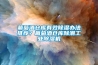 葡萄酒仓库有效除湿办法推荐？葡萄酒仓库除潮长征娱乐除湿机