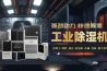长征娱乐用转轮除湿机的工作原理