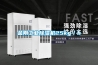 金刚长征娱乐除湿机25kg／h