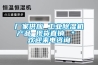 厂家供应 长征娱乐除湿机产品 现货直销 ＊ 欢迎来电咨询