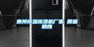惠州恒温恒湿机厂家 质量精良