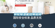 转轮除湿机故障检修