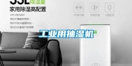 长征娱乐用抽湿机